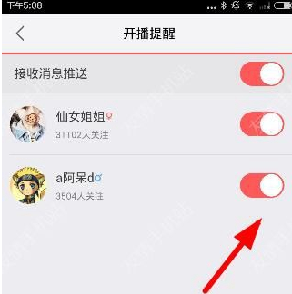 在触手tv中设置开播提醒的图文教程。