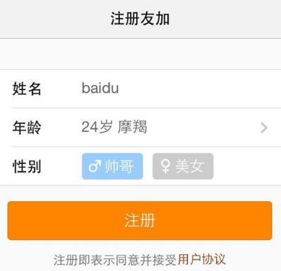 注册友加app的方法介绍。