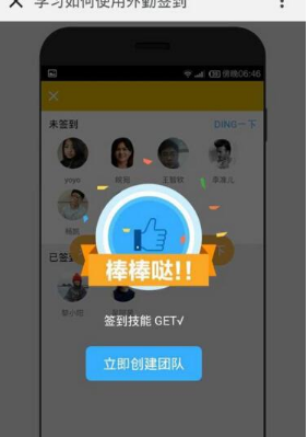 在钉钉中创建团队的具体方法。