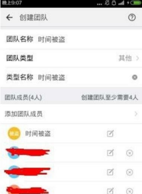在钉钉中创建团队的具体方法。