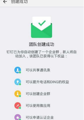 在钉钉中创建团队的具体方法。