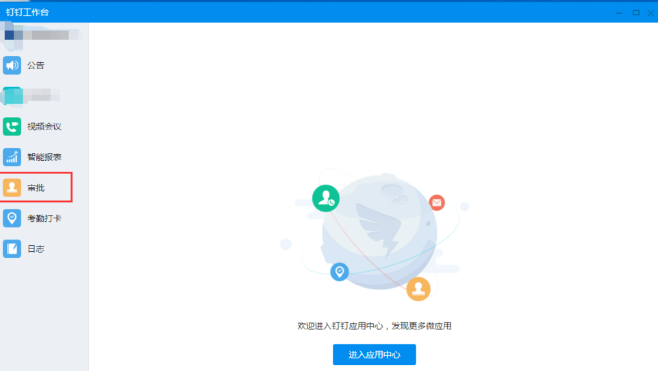在钉钉PC端申请休假的相关流程介绍
