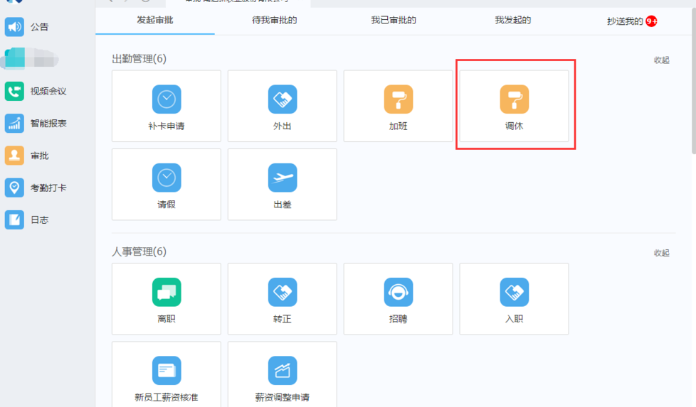 在钉钉PC端申请休假的相关流程介绍