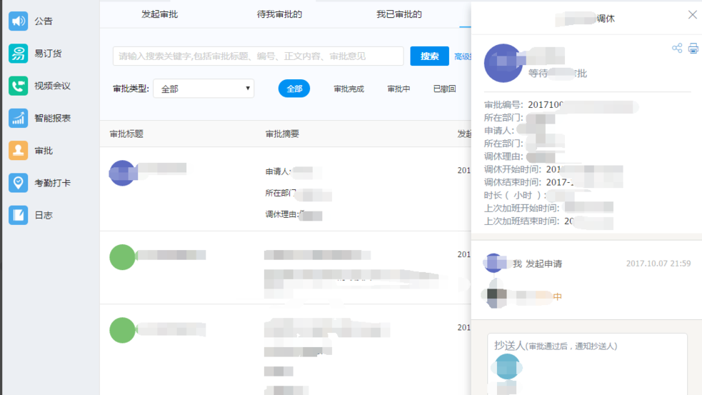 在钉钉PC端申请休假的相关流程介绍