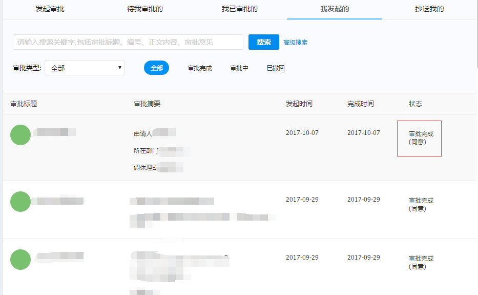 在钉钉PC端申请休假的相关流程介绍