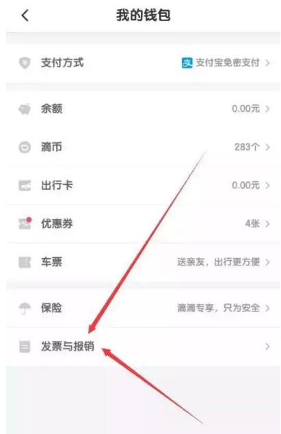 坐滴滴开发票就能抽红包，玩法奉上