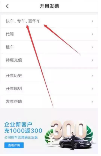 坐滴滴开发票就能抽红包，玩法奉上