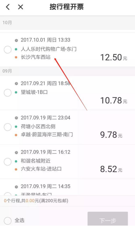 坐滴滴开发票就能抽红包，玩法奉上