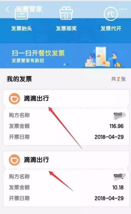 坐滴滴开发票就能抽红包，玩法奉上
