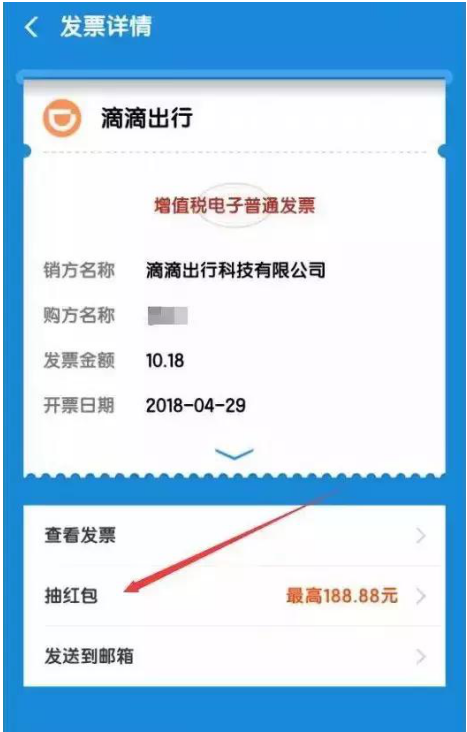 坐滴滴开发票就能抽红包，玩法奉上