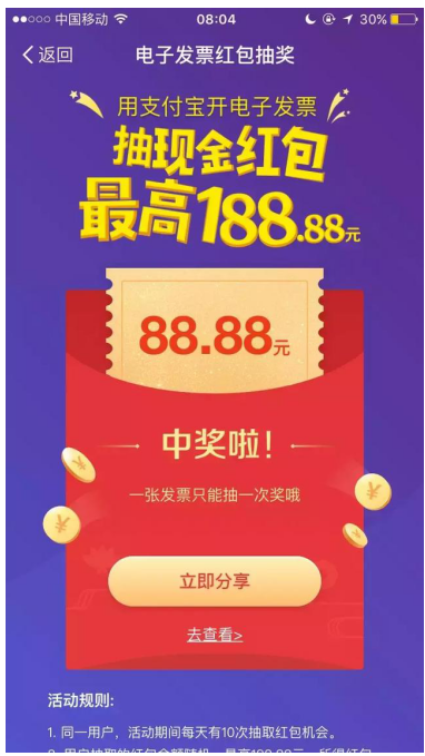 坐滴滴开发票就能抽红包，玩法奉上