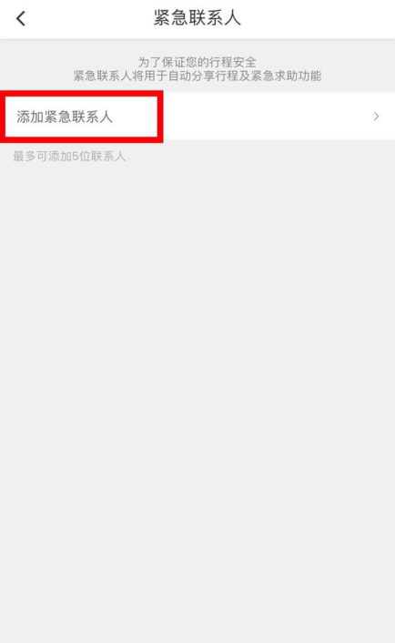 坐滴滴记得开启该功能，多一重安全保护！