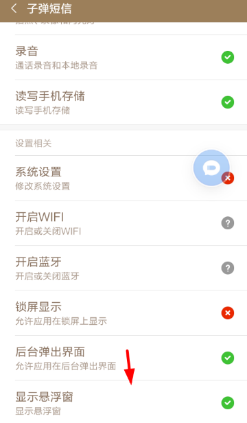子弹短信悬浮球功能在哪
