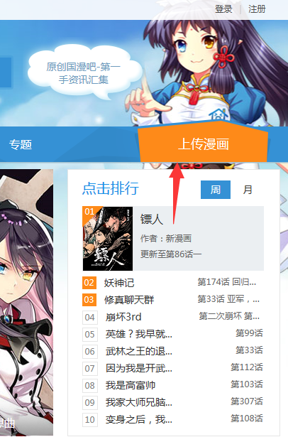 在动漫之家里投稿的详细操作。