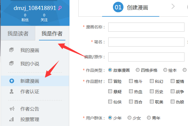 在动漫之家里投稿的详细操作。