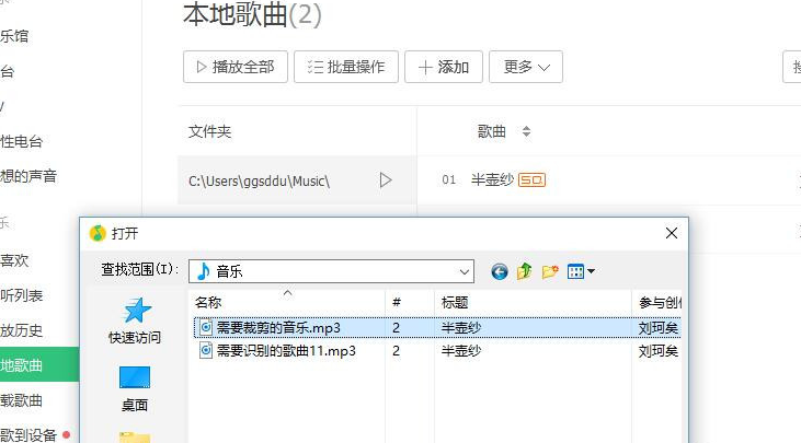 在电脑里用QQ音乐裁剪歌曲的详细操作。