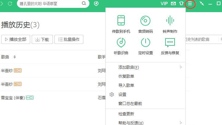 在电脑里用QQ音乐裁剪歌曲的详细操作。