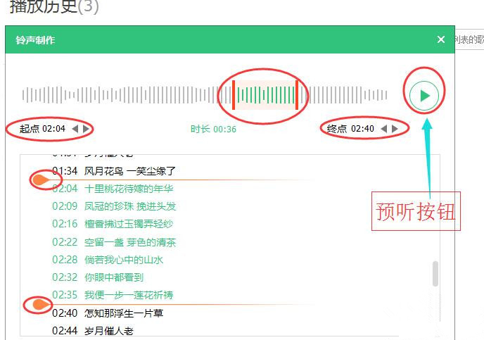 在电脑里用QQ音乐裁剪歌曲的详细操作。