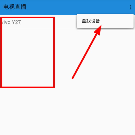在电视直播app中进行投屏的具体步骤。