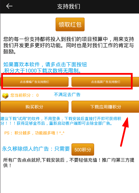 在电视直播app中去除广告的图文步骤。