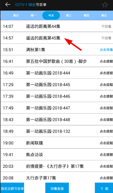 在电视直播中看回放视频的图文讲解。