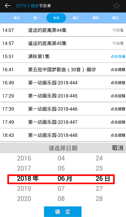 在电视直播中看回放视频的图文讲解。