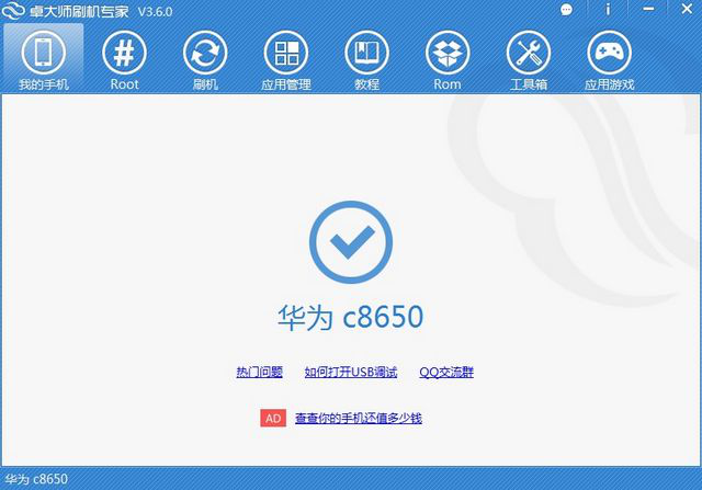 卓大师刷机专家使用说明，帮助顺利完成手机刷机
