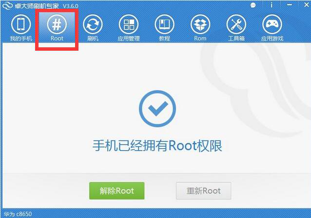 卓大师刷机专家使用说明，帮助顺利完成手机刷机