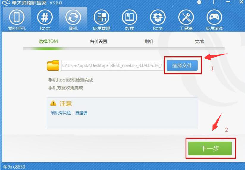 卓大师刷机专家使用说明，帮助顺利完成手机刷机