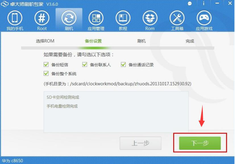 卓大师刷机专家使用说明，帮助顺利完成手机刷机