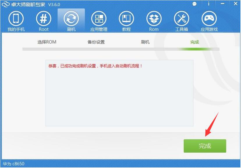 卓大师刷机专家使用说明，帮助顺利完成手机刷机