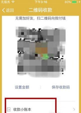 置顶微信收款小账本，查账更方便！