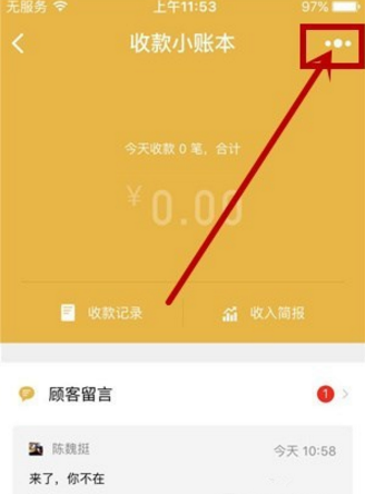 置顶微信收款小账本，查账更方便！