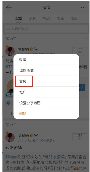 置顶微博动态，重要信息一目了然