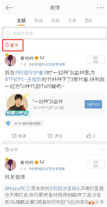 置顶微博动态，重要信息一目了然