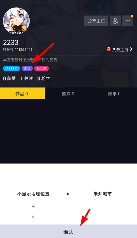 在抖音里关闭地理位置的图文教程。