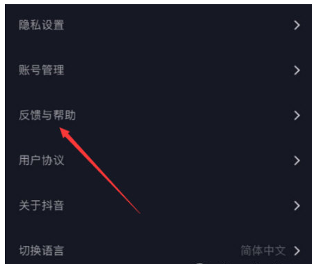 在抖音中联系官方客服的图文教程。