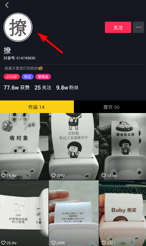 在抖音中保存别人头像的图文教程。