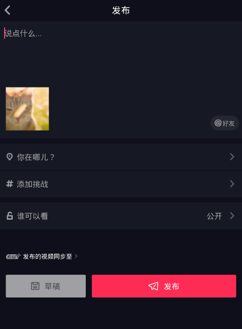 在抖音app中设置回放视频的具体步骤。