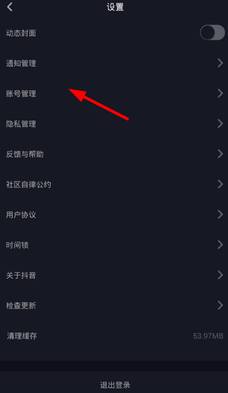 在抖音中更改登录密码的具体步骤。