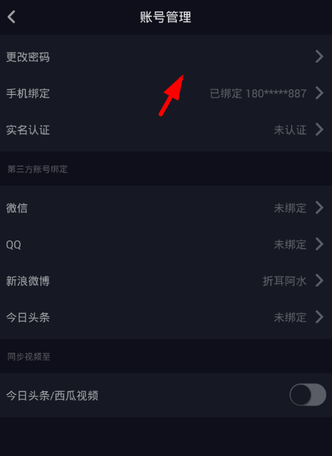 在抖音中更改登录密码的具体步骤。
