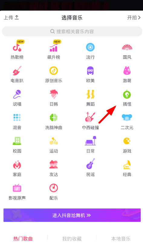 在抖音中使用搞笑配音的简单步骤。