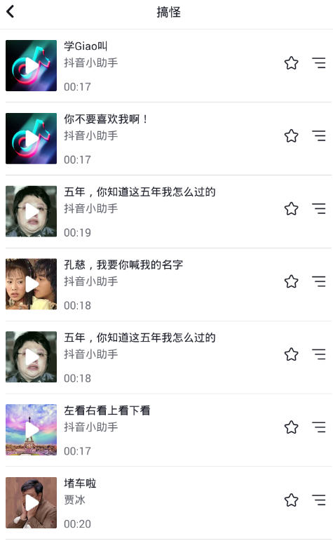 在抖音中使用搞笑配音的简单步骤。