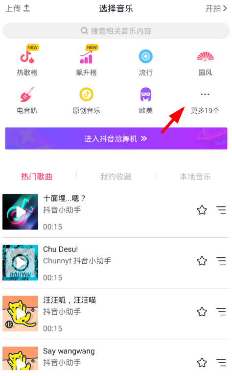 在抖音里收藏音乐的图文教程。