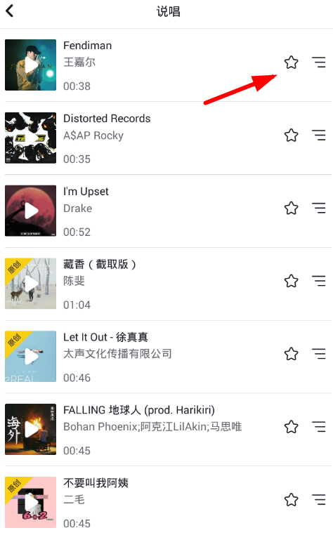 在抖音里收藏音乐的图文教程。