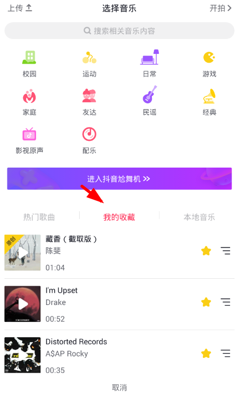 在抖音里收藏音乐的图文教程。