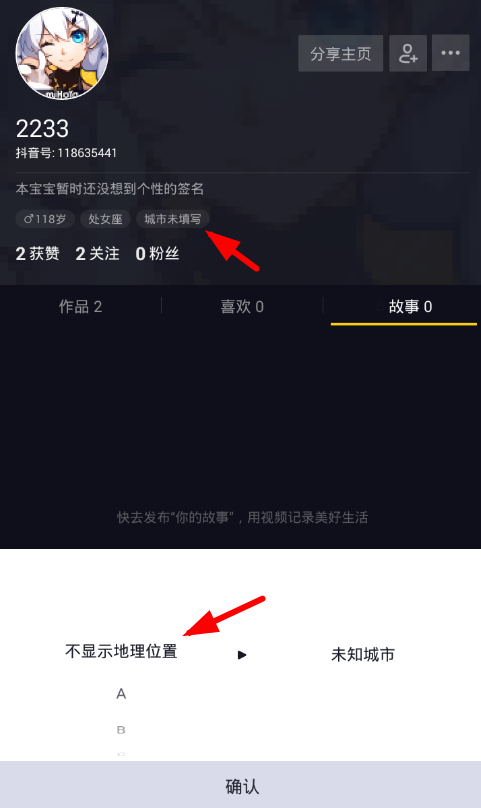 在抖音中设置自动定位的方法我来说说。