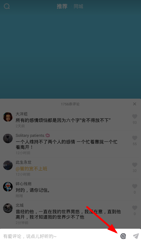 在抖音评论中@别人的步骤介绍。