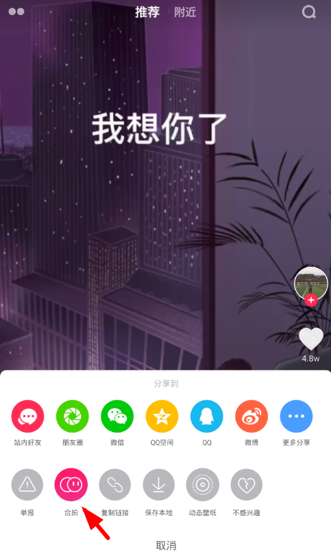 在抖音里拍摄同框视频的操作步骤。