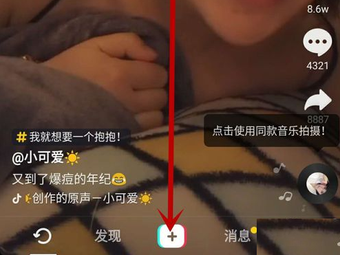 在抖音APP中拍摄旋转镜头的图文讲解。